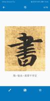 Caligrafia chinesa imagem de tela 1