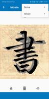 Китайская каллиграфия скриншот 2