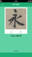 王羲之書法字典 imagem de tela 3