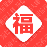 节日祝福语大全-新年 除夕 春节祝福语 问候语 短信祝福语 APK