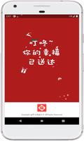 节日祝福语大全-新年 除夕 春节祝福语 问候语 短信祝福语 poster