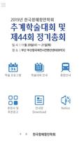 2019년 한국항해항만학회 추계학술대회 Affiche