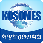 2018년 해양환경안전학회 추계학술발표회 icône