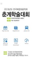2019년 한국복합재료학회 춘계학술대회 постер