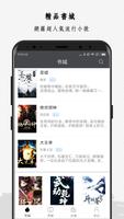 熱點小說 完本連載 免費電子書閱讀器 постер