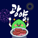 광양시축제AR게임 APK