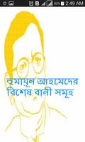 Humayun Ahmed الملصق