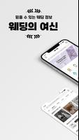 웨딩의 여신 poster