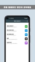 영단어 공부하기 - 영어 단어 외우기 Ekran Görüntüsü 1