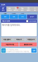 심심톡 screenshot 1