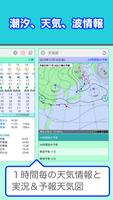 サーフィンや釣りにタイドと波情報 SurfTideΔ capture d'écran 1