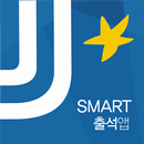 전주대 출결관리 APK