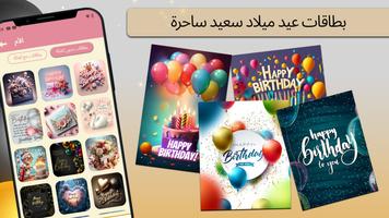 الصورة والاسم علىكعكة عيدميلاد الملصق
