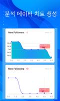팔로워 추적 - IG용 팔로워 분석 보고서 스크린샷 2