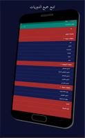 توقيت المباريات capture d'écran 1