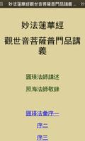 普門品 (聽) Ekran Görüntüsü 3