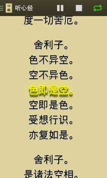 心经 截图 1