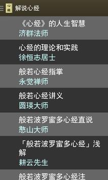 心经 截图 2