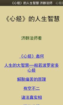 心经 截图 3