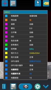 GPS 地图相机 截图 5