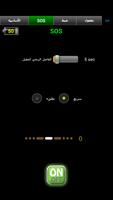 Flashlight (Night Flash) تصوير الشاشة 1