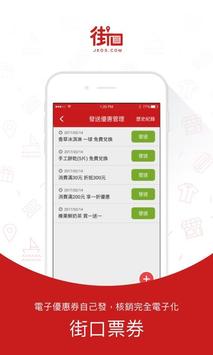 街口店家管理 截图 3