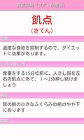 2 Schermata つぼダイエット1.2.3