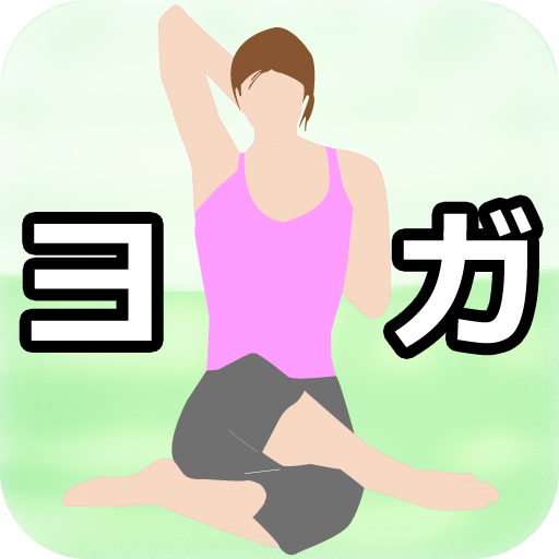 ヨガダイエット1.2.3