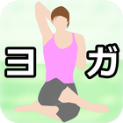 Icona ヨガダイエット1.2.3