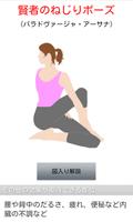 3 Schermata ヨガダイエット1.2.3