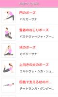 2 Schermata ヨガダイエット1.2.3