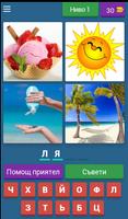 پوستر 4 снимки 1 дума България
