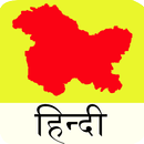 JKPSC (J.K) Hindi APK