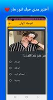 لعبة الجلادين نور مار ảnh chụp màn hình 2
