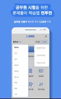 런투런 학습앱(공무원 준비생 학습어플) poster