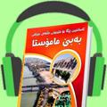 کتێبی دەنگی|جڵفەی عێراقی