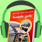 کتێبی دەنگی|جڵفەی عێراقی icon