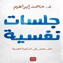 كتاب جلسات نفسية APK