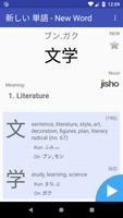 Tango - Japanese Vocabulary Tr capture d'écran 1