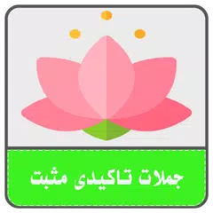 جملات ناب 2019 APK 下載