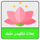 جملات ناب 2019 APK