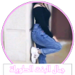 جمال البنت الطويلة صور بنات