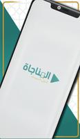 المناجاة plakat