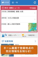 防災アラートPRO screenshot 1