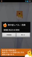 熱中症アラート screenshot 1