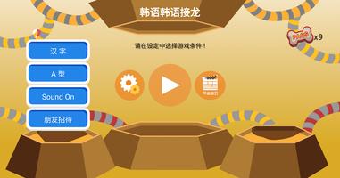 AI韩文接龙 截图 1