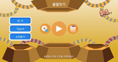 AI 끝말잇기 скриншот 1