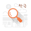 한글철자게임 APK