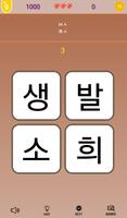 韓語ゲーム スクリーンショット 1
