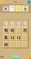 재미로 단어 - 한글단어 찾기 تصوير الشاشة 2